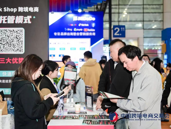 2026中国(福州)跨境电商交易会