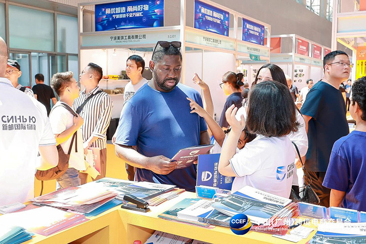 2026中国(广州)跨境电商交易会(CCEF)